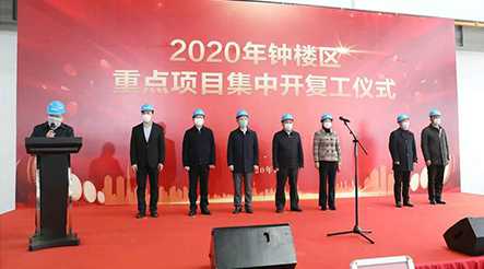 2020年鐘樓區(qū)重大產(chǎn)業(yè)項目集中開復(fù)工儀式暨裕興股份年產(chǎn)4.5萬噸功能性聚酯薄膜項目復(fù)工儀式在我司舉行